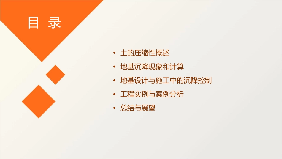 土的压缩性和地基沉降计算资料教学课件_第2页