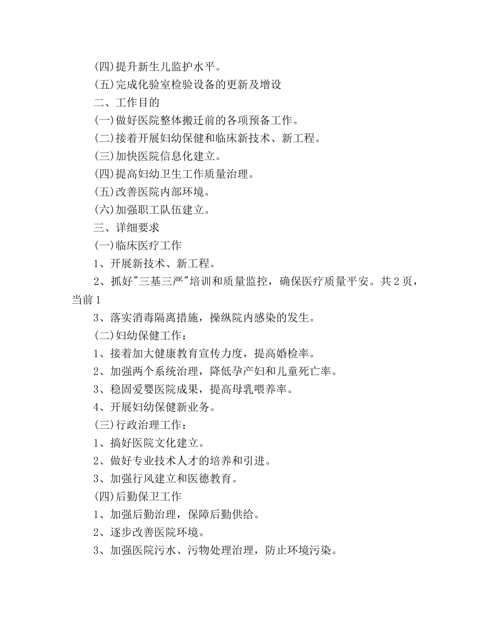 妇幼健康教育工作参考计划范文 _第2页