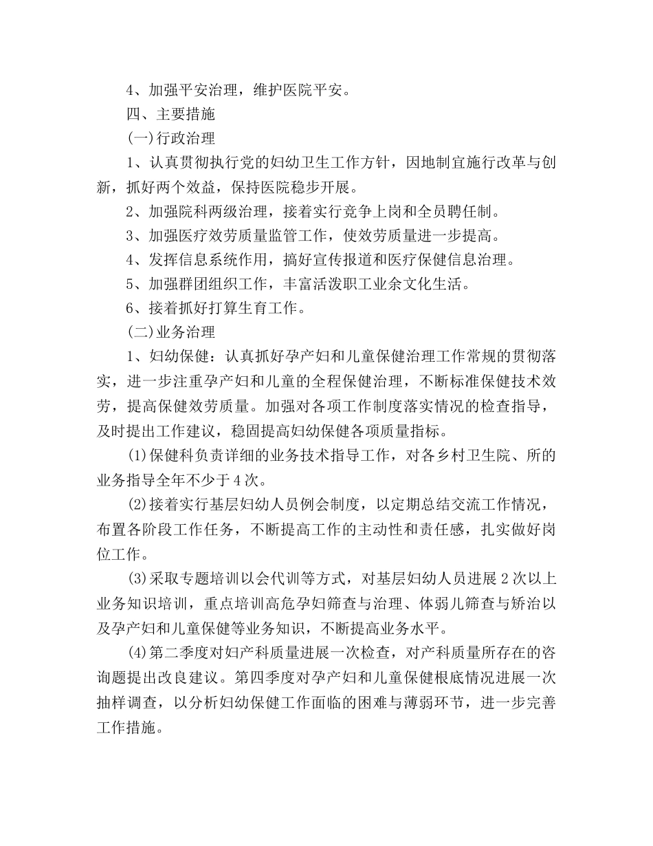 妇幼健康教育工作参考计划范文 _第3页