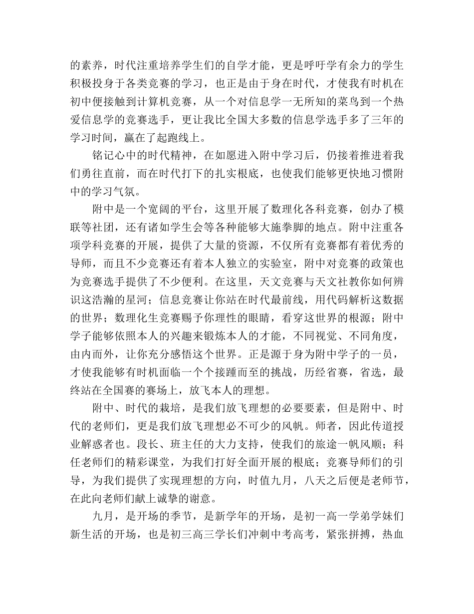 感恩母校国旗下讲话参考发言稿 _第2页