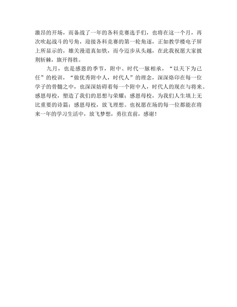 感恩母校国旗下讲话参考发言稿 _第3页