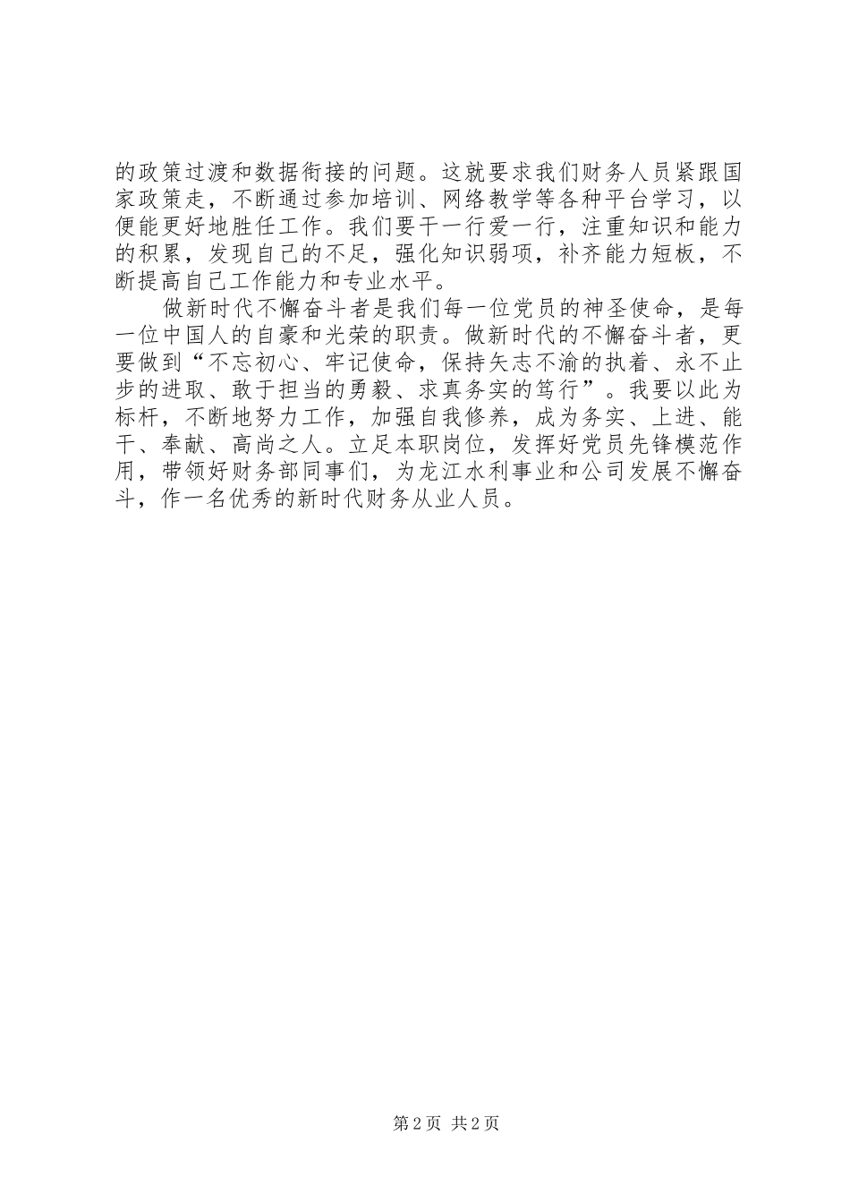 做新时代不懈奋斗者的学习体会_第2页