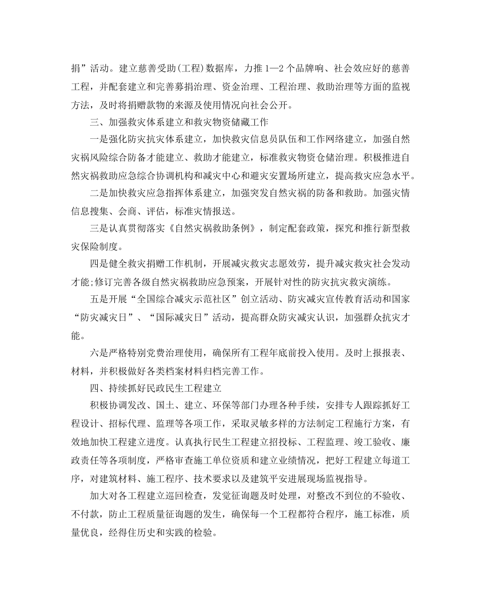 区民政局工作计范文 _第2页