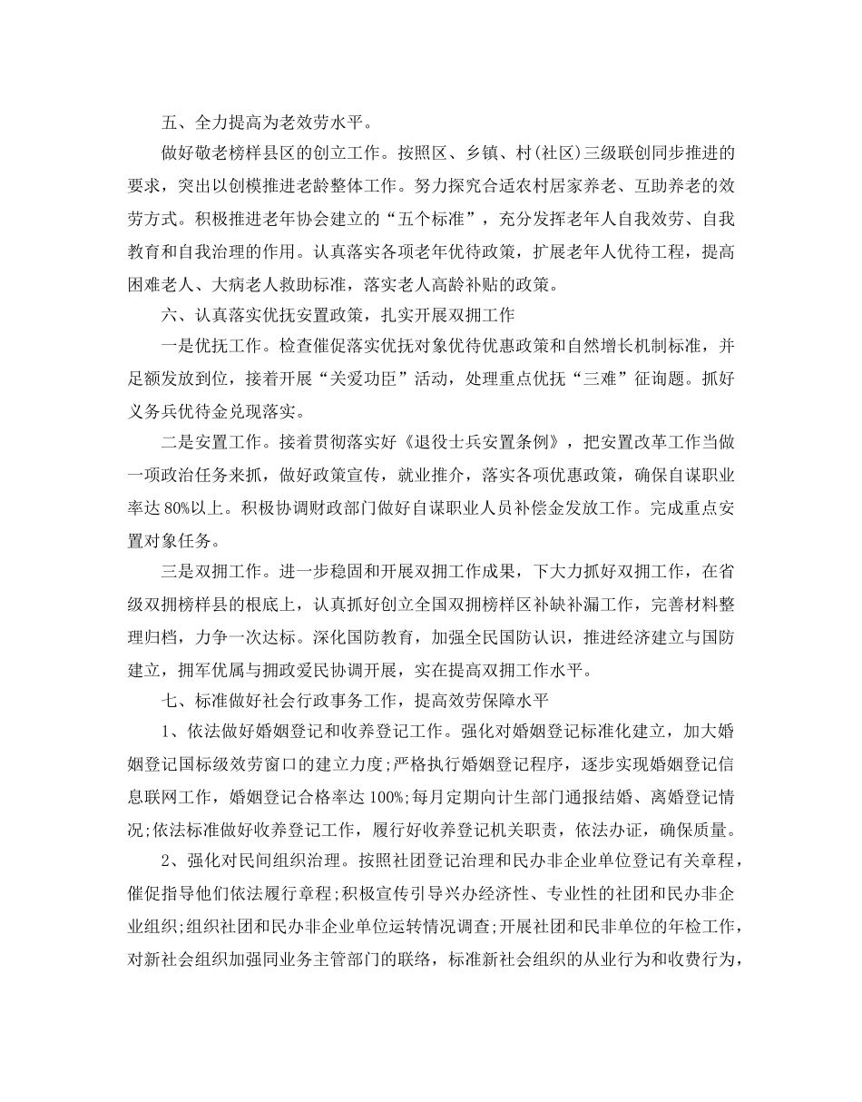 区民政局工作计范文 _第3页