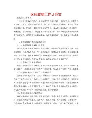 区民政局工作计范文 