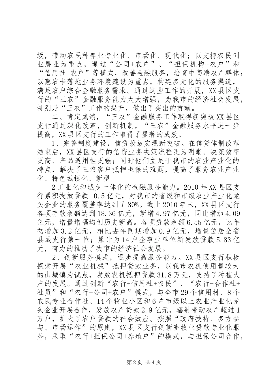 农行三农事业部制改革座谈会上的讲话发言_第2页