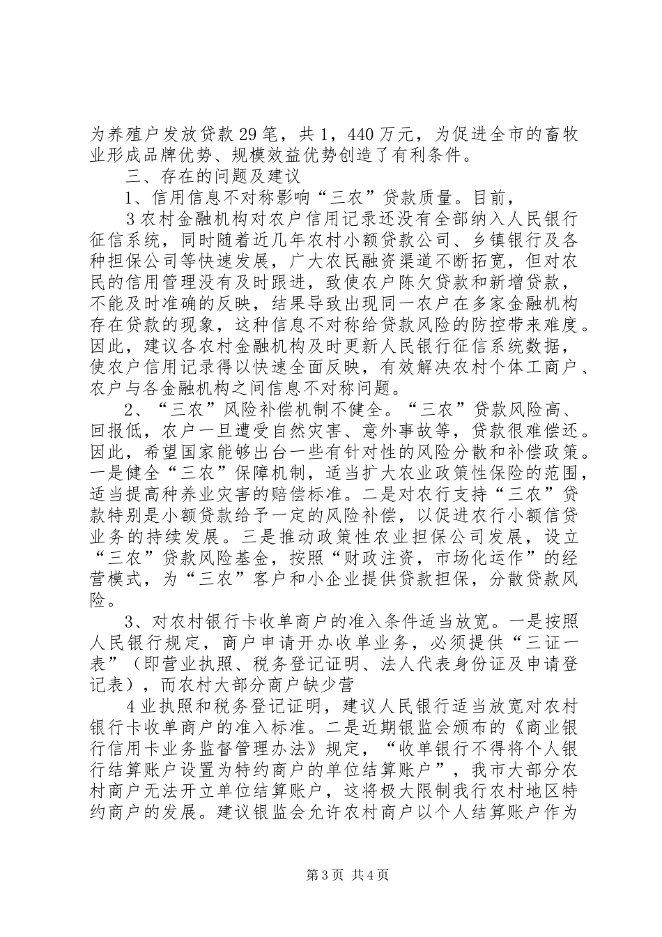 农行三农事业部制改革座谈会上的讲话发言_第3页