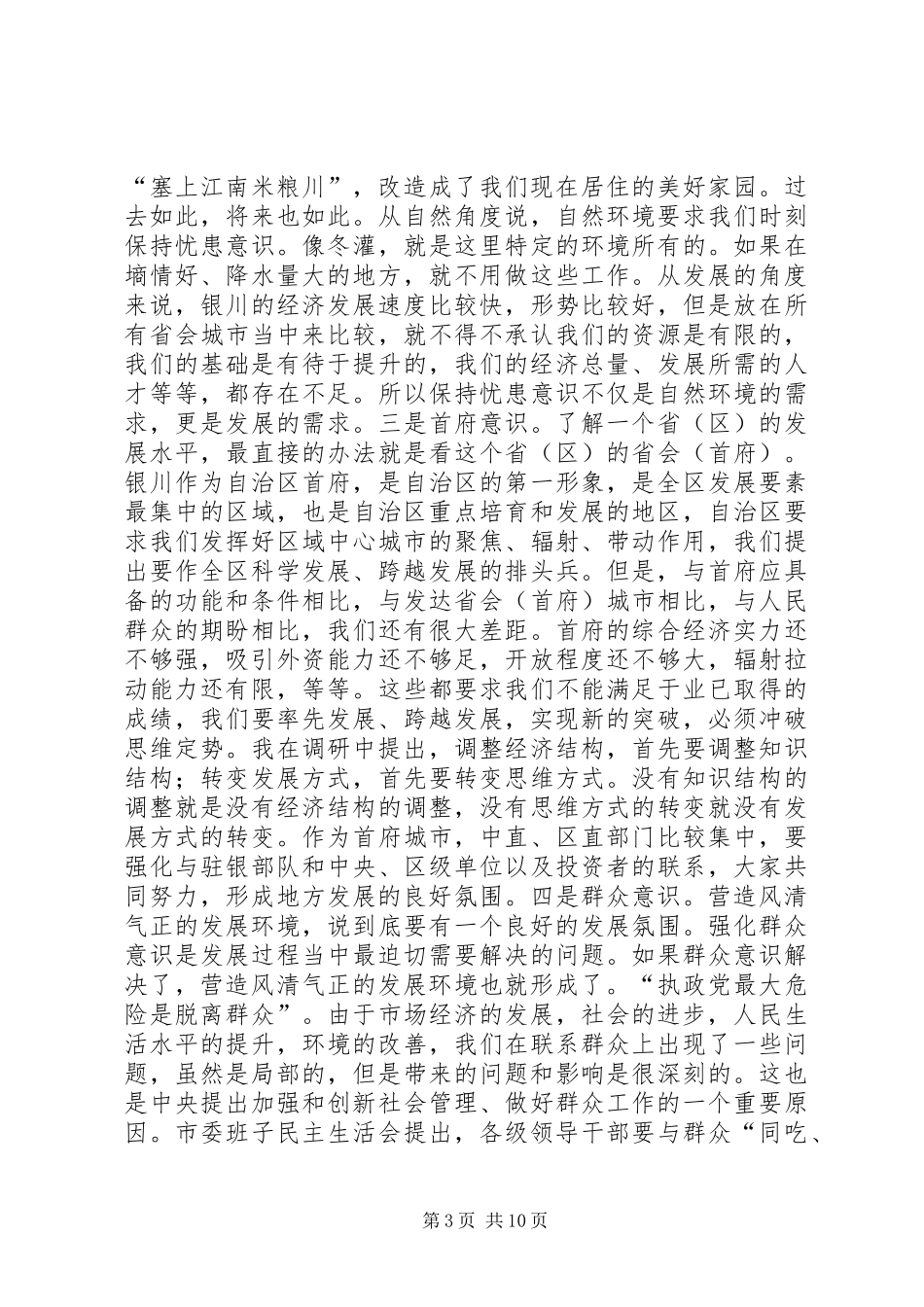 中卫进一步营造风清气正发展环境个人体会心得_第3页