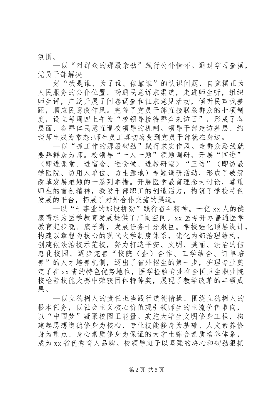 依法经营从严治社学习体会心得_第2页