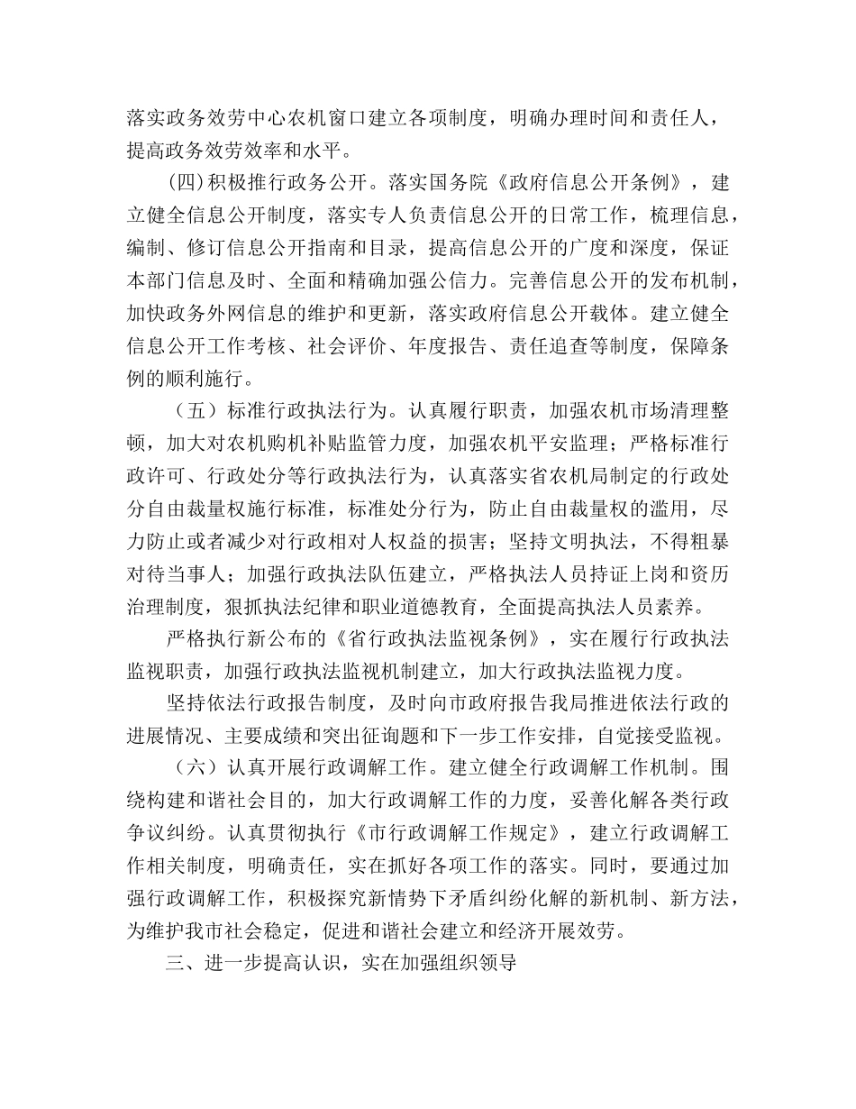 农机局依法行政工作打算 _第3页