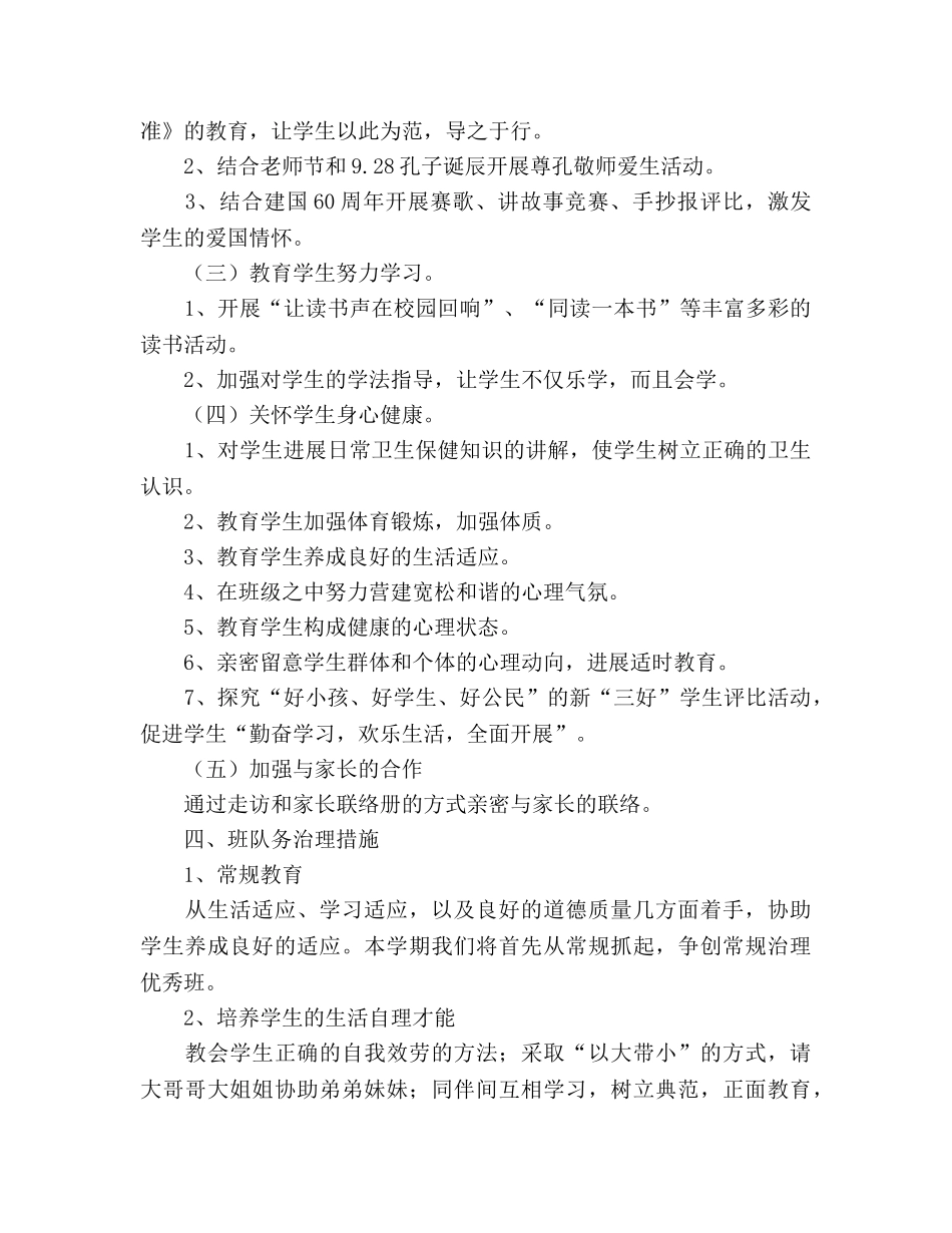 秋季学期一年级少先队工作参考计划 _第2页
