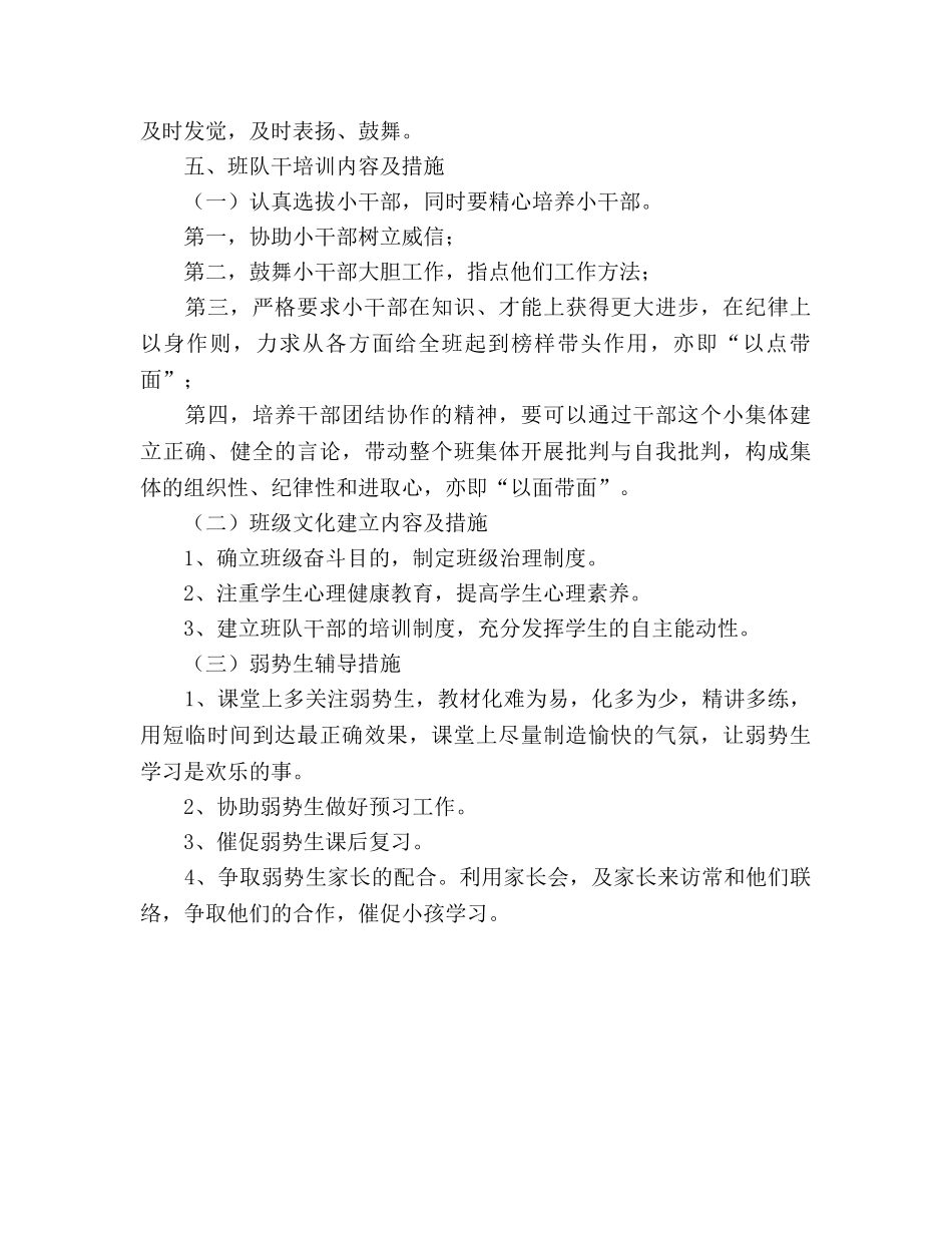 秋季学期一年级少先队工作参考计划 _第3页