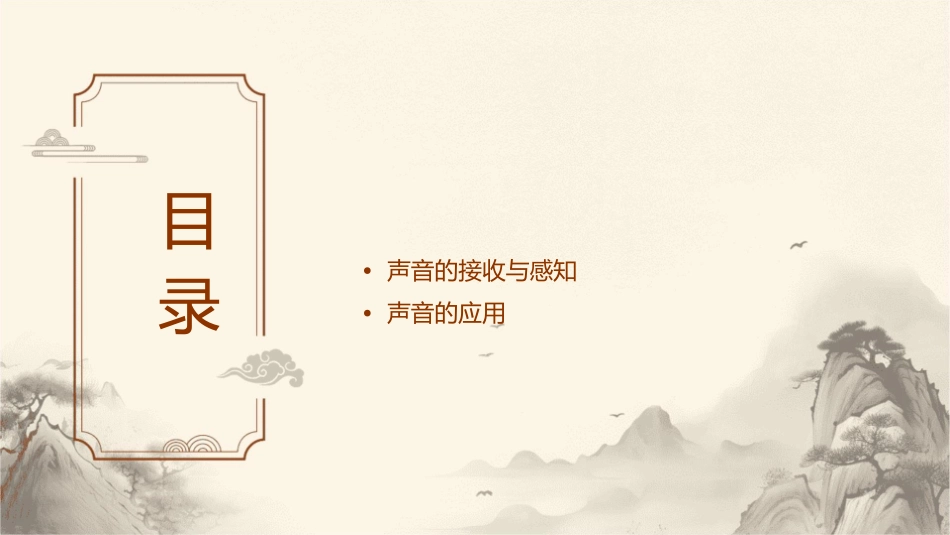 声音的发声传播苗山课件_第2页