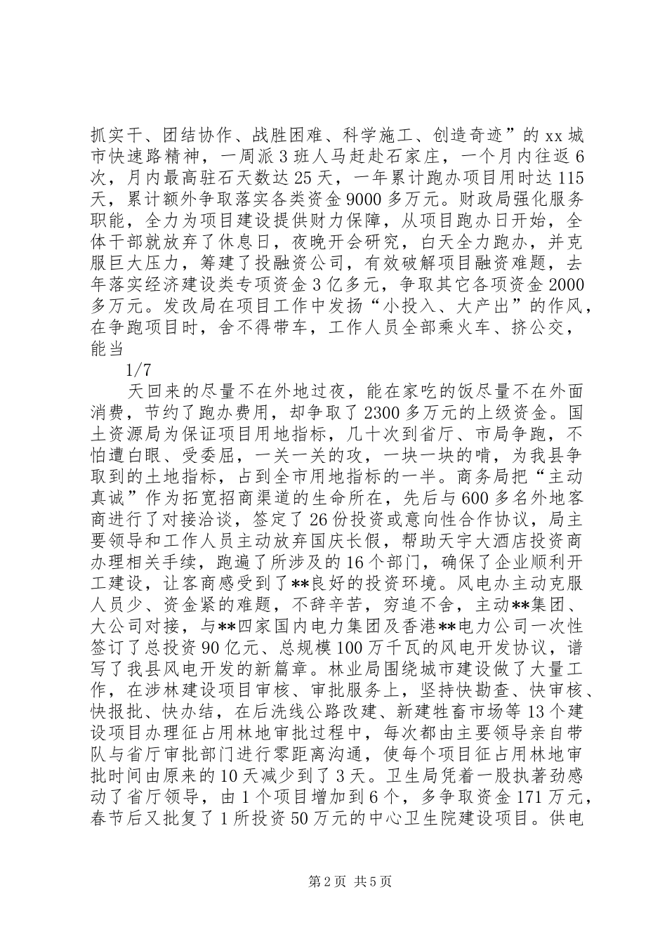 XX年县委书记在全县项目建设暨招商引资工作会议上的讲话发言_第2页