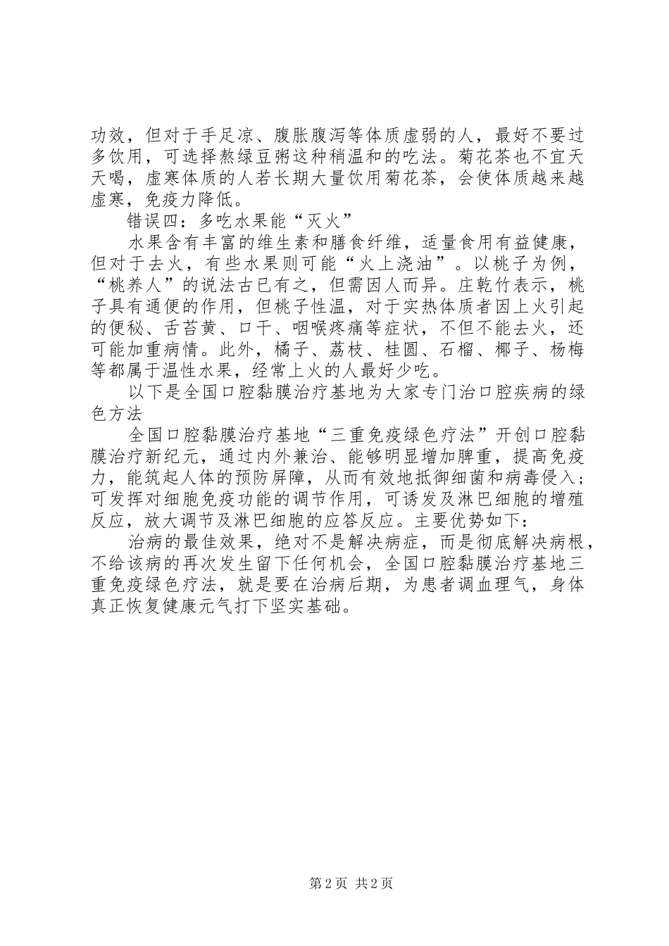 最全最实用学习体会心得的写作方法_第2页