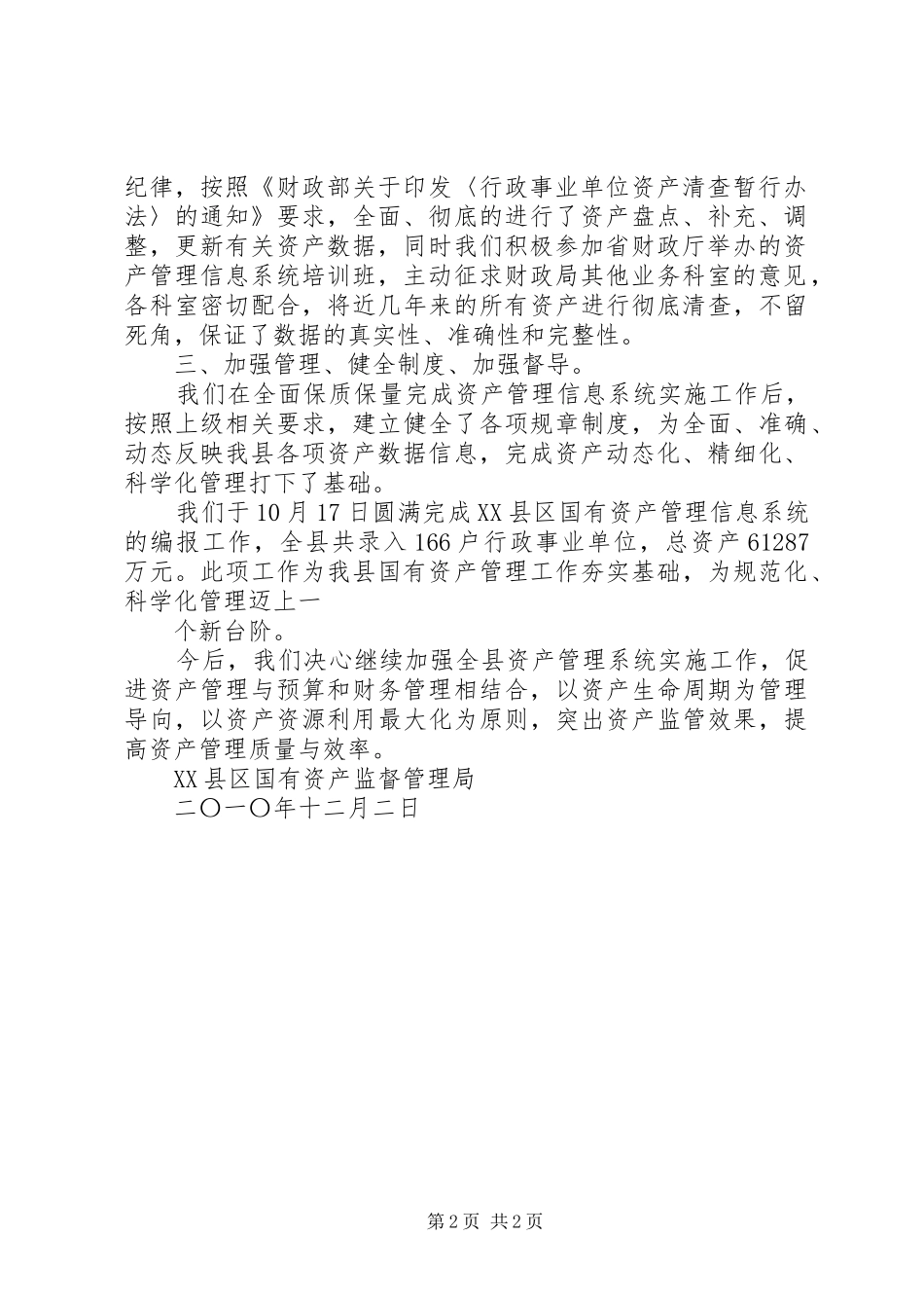 资产管理信息系统培训心得_第2页