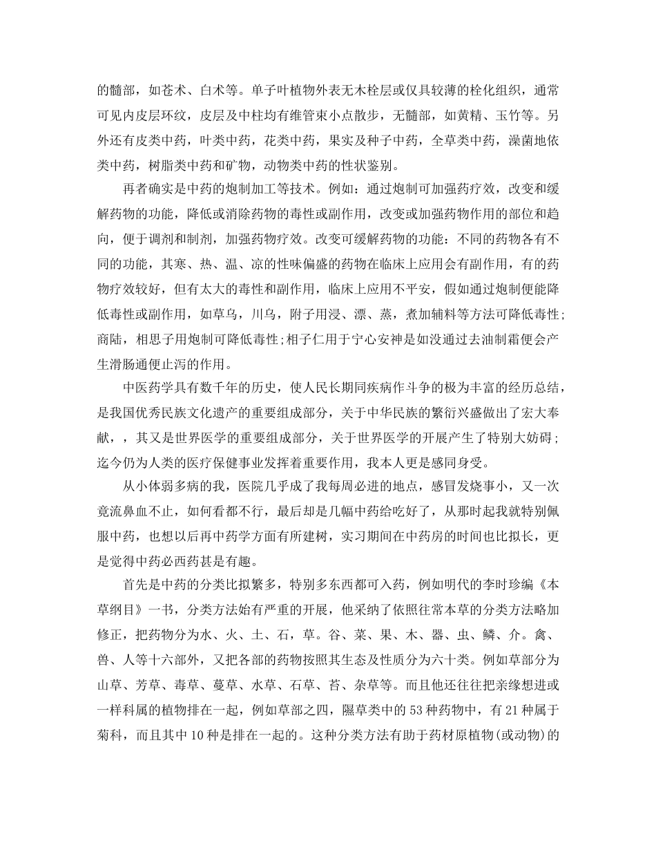 门诊实习参考心得体会5篇 _第2页