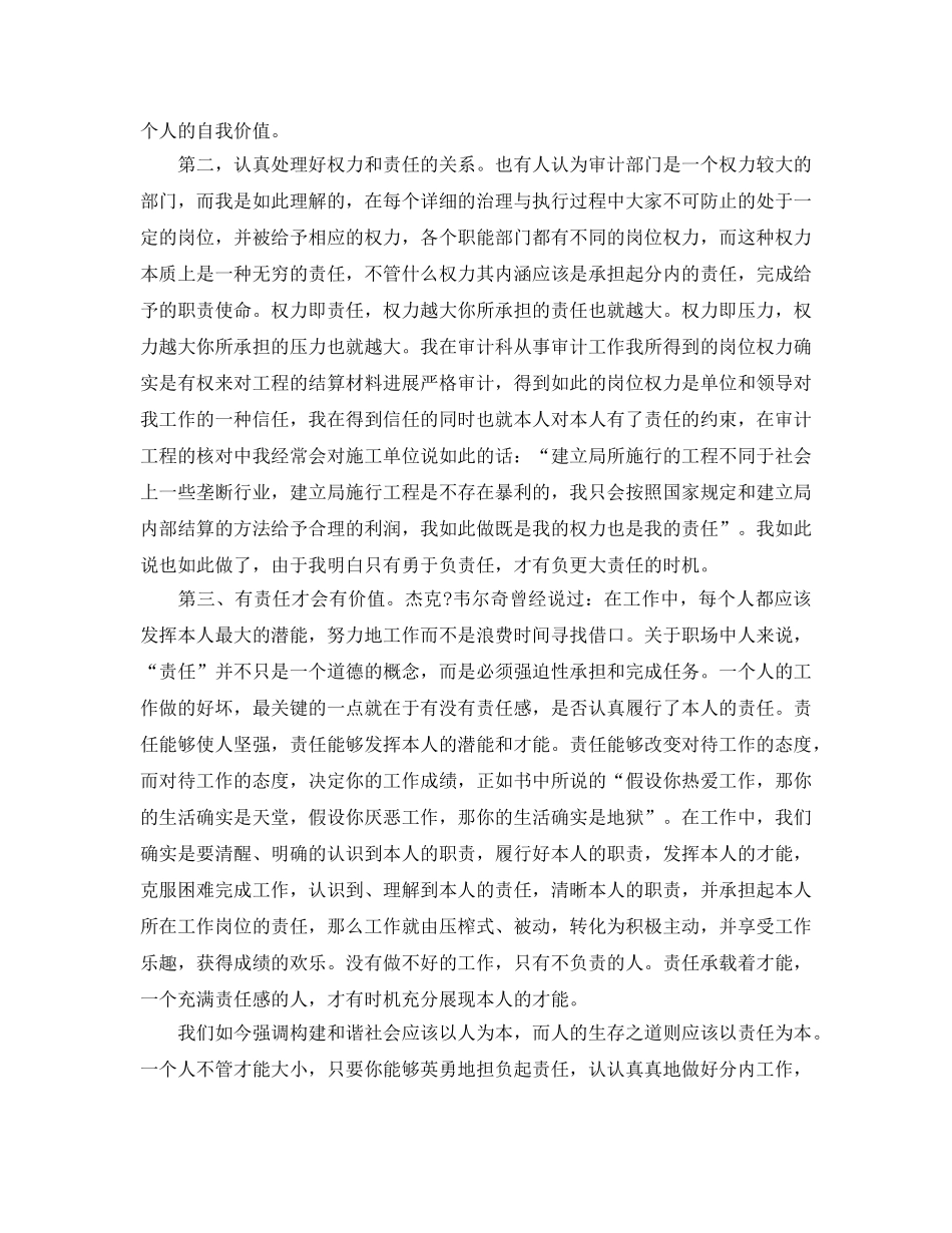 内部工程审计人员《工作就是责任》参考心得体会 _第2页