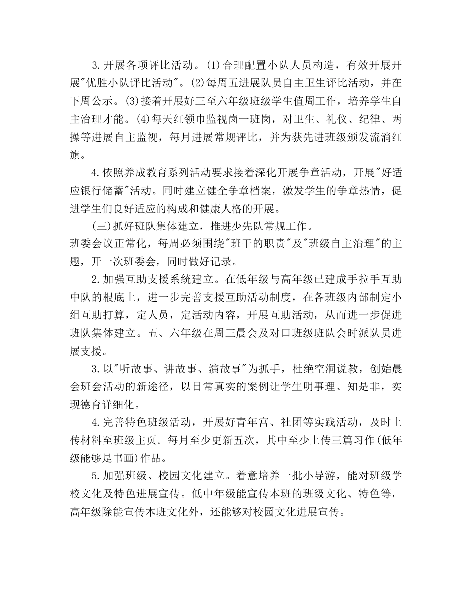 少先队德育工作参考计划范文(1) _第2页