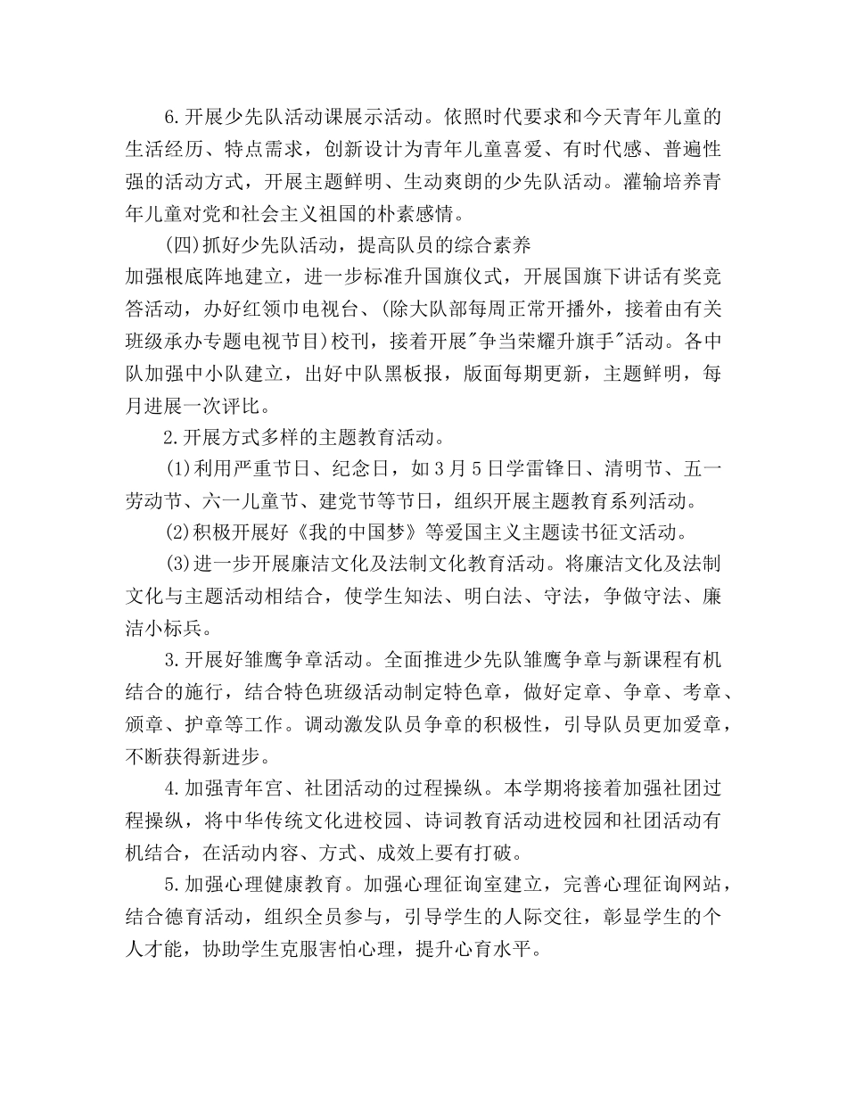 少先队德育工作参考计划范文(1) _第3页