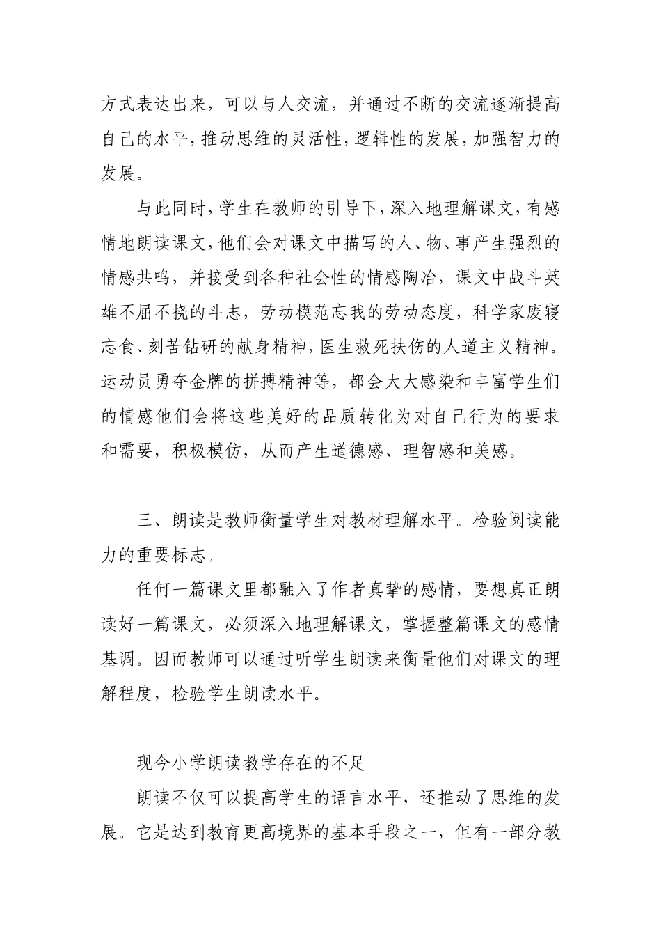 浅谈小学的朗读教学_第2页