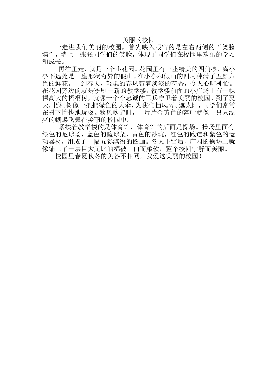 美丽的校园 (2)_第1页