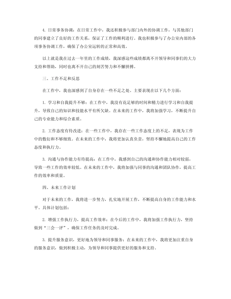 2024机关事务管理局办公室个人全年工作总结_第2页