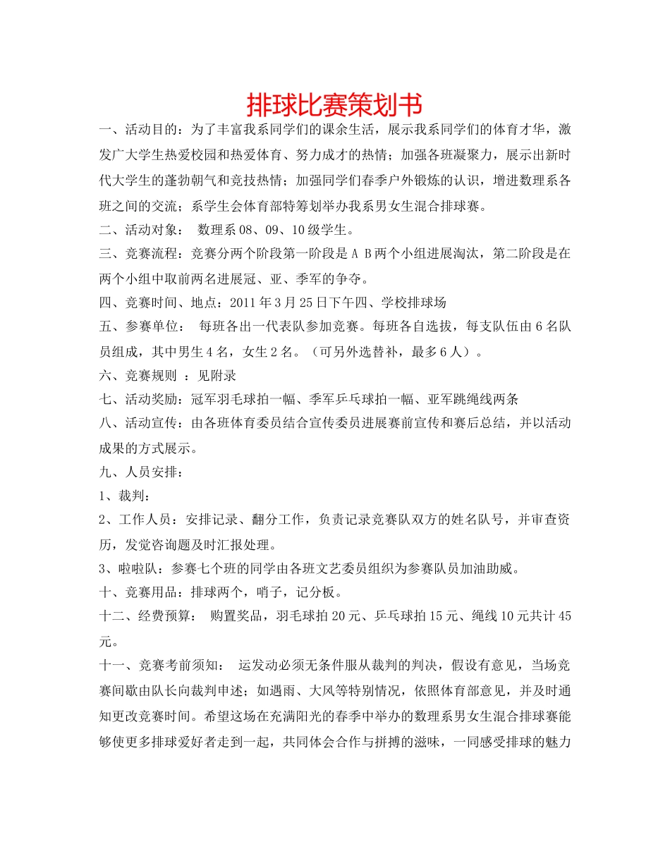 排球比赛策划书 _第1页