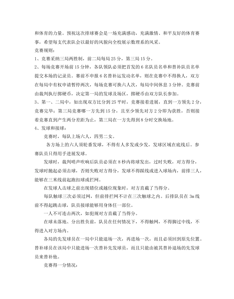 排球比赛策划书 _第2页