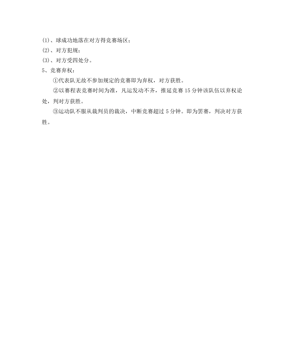 排球比赛策划书 _第3页