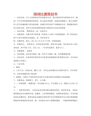 排球比赛策划书 