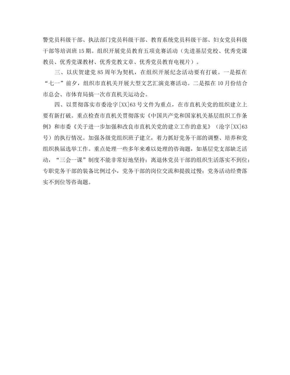 市直机关工委工作要点 _第2页