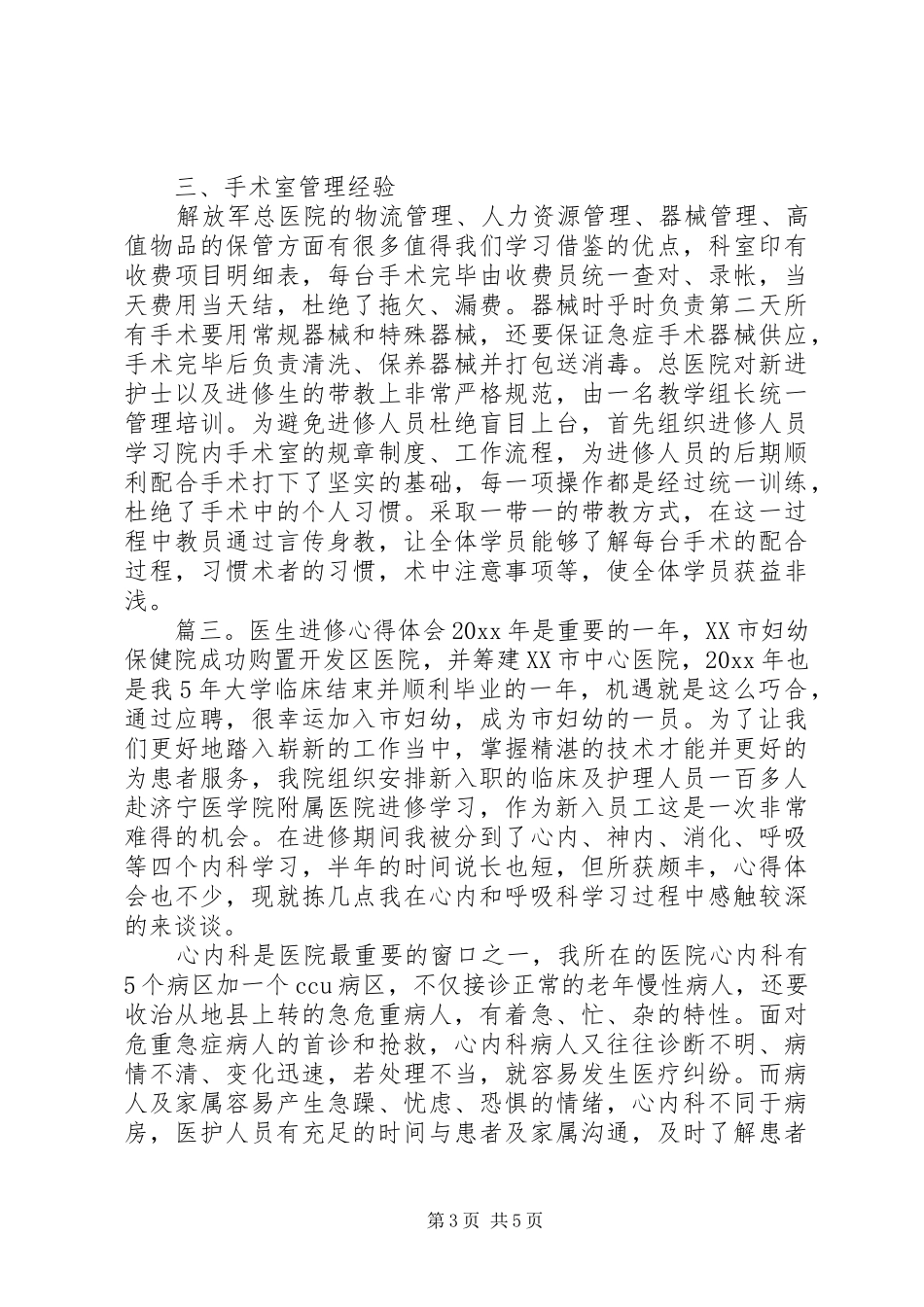 医生进修体会心得3篇_第3页
