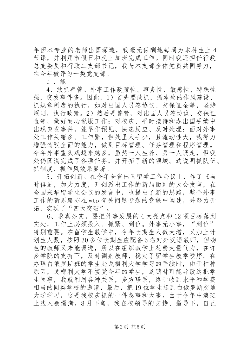 学校外事处个人总结心得体会 _第2页