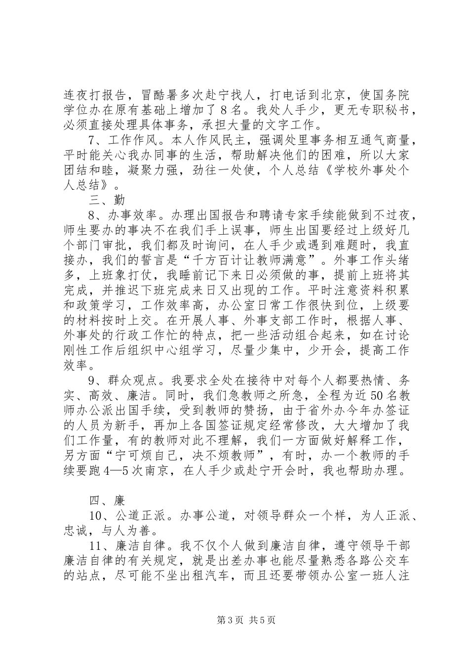 学校外事处个人总结心得体会 _第3页