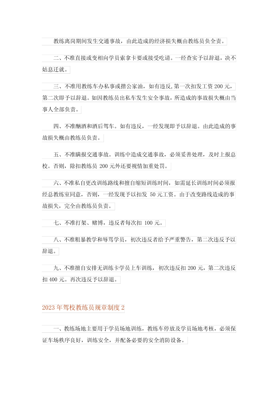 2023年驾校教练员规章制度 _第2页