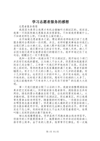 学习志愿者服务的感想