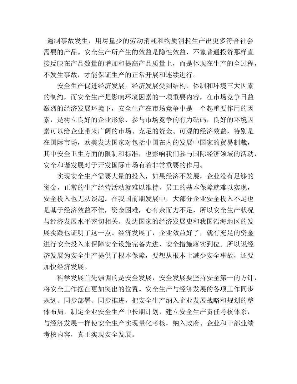 企业员工关于安全生产决定效益学习心得 _第2页