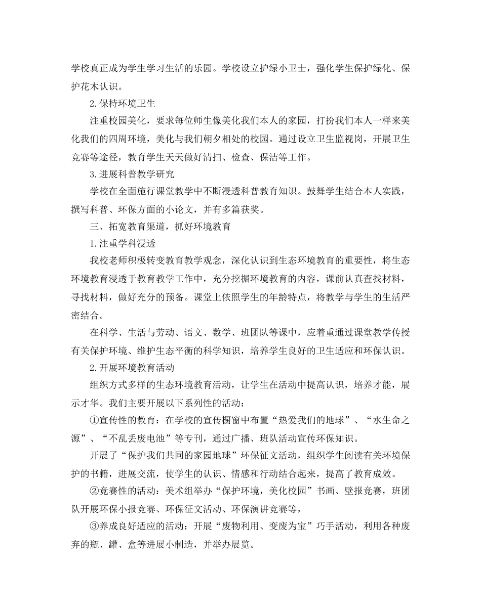 绿色学校工作参考计划范文5篇 _第2页