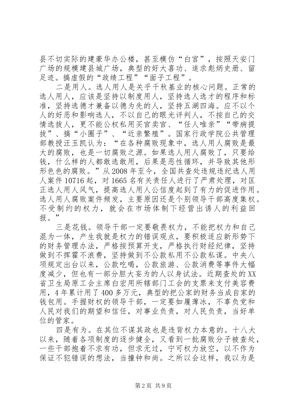 严以用权心得体会汇总 _第2页