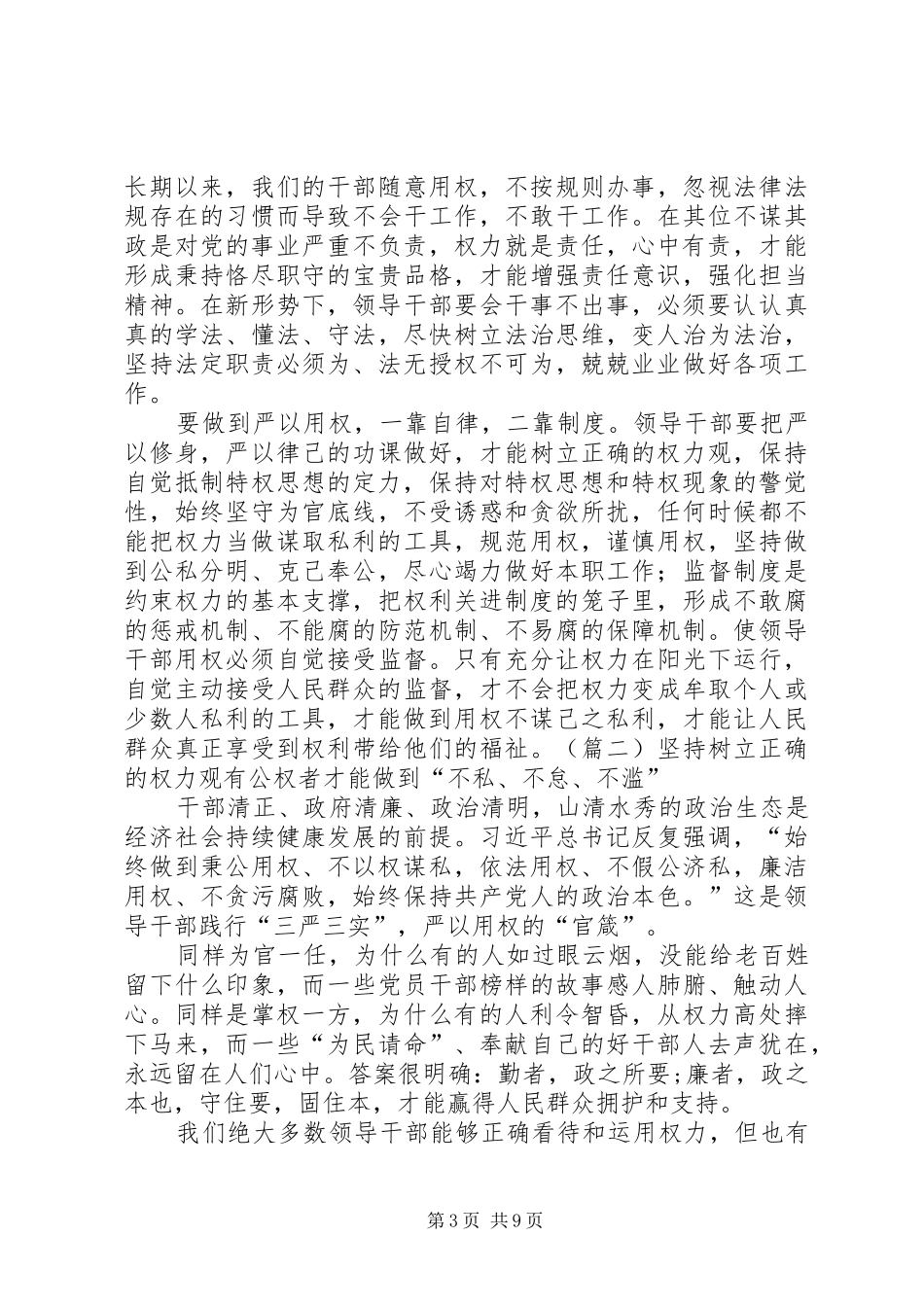 严以用权心得体会汇总 _第3页