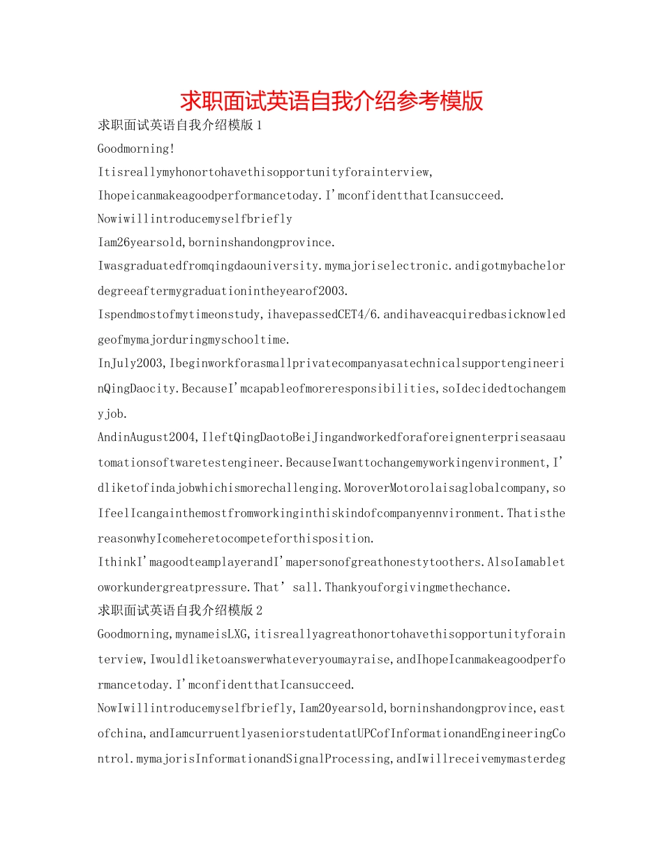 求职面试英语自我介绍参考模版 _第1页
