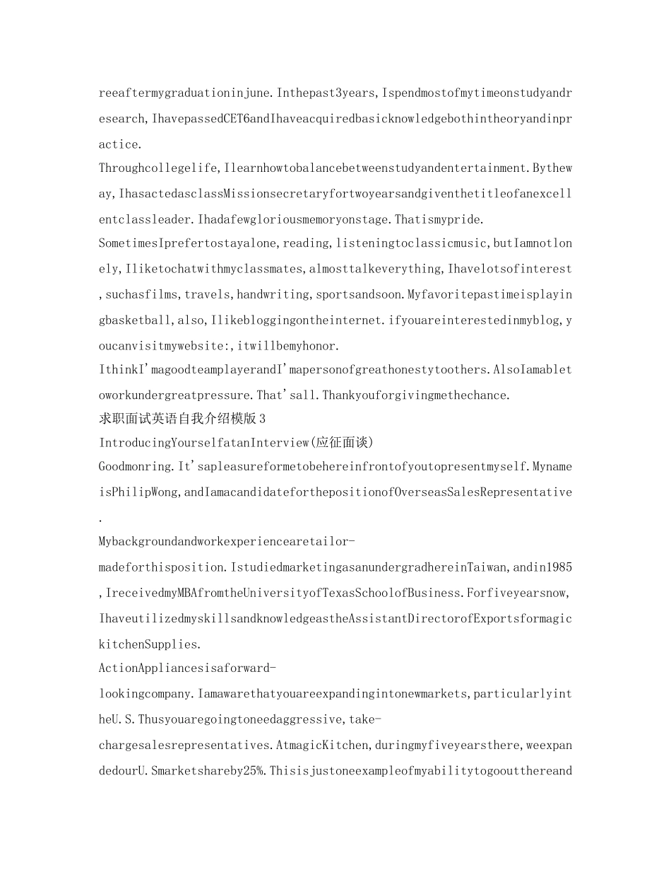 求职面试英语自我介绍参考模版 _第2页