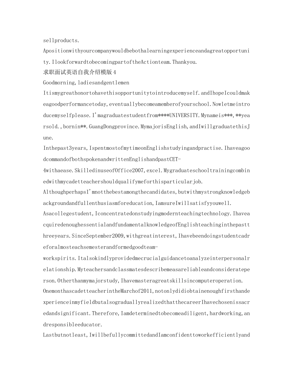求职面试英语自我介绍参考模版 _第3页