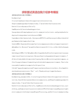求职面试英语自我介绍参考模版 
