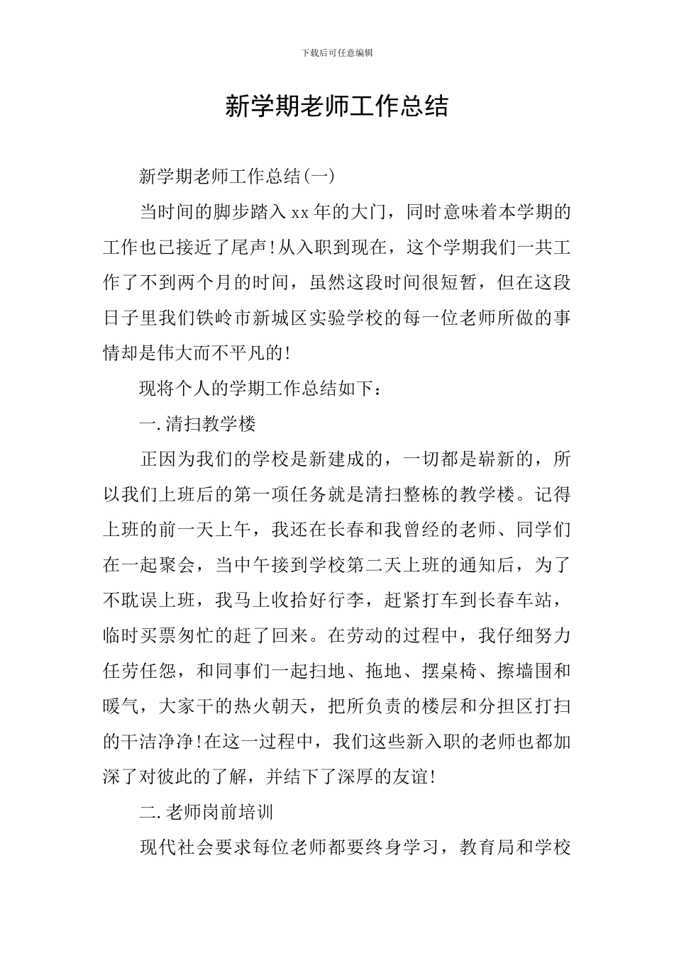 新学期教师工作总结_第1页