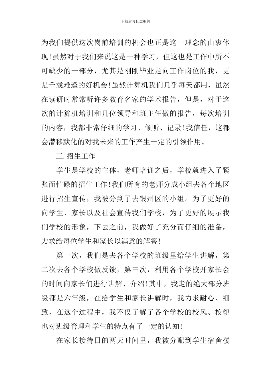 新学期教师工作总结_第2页