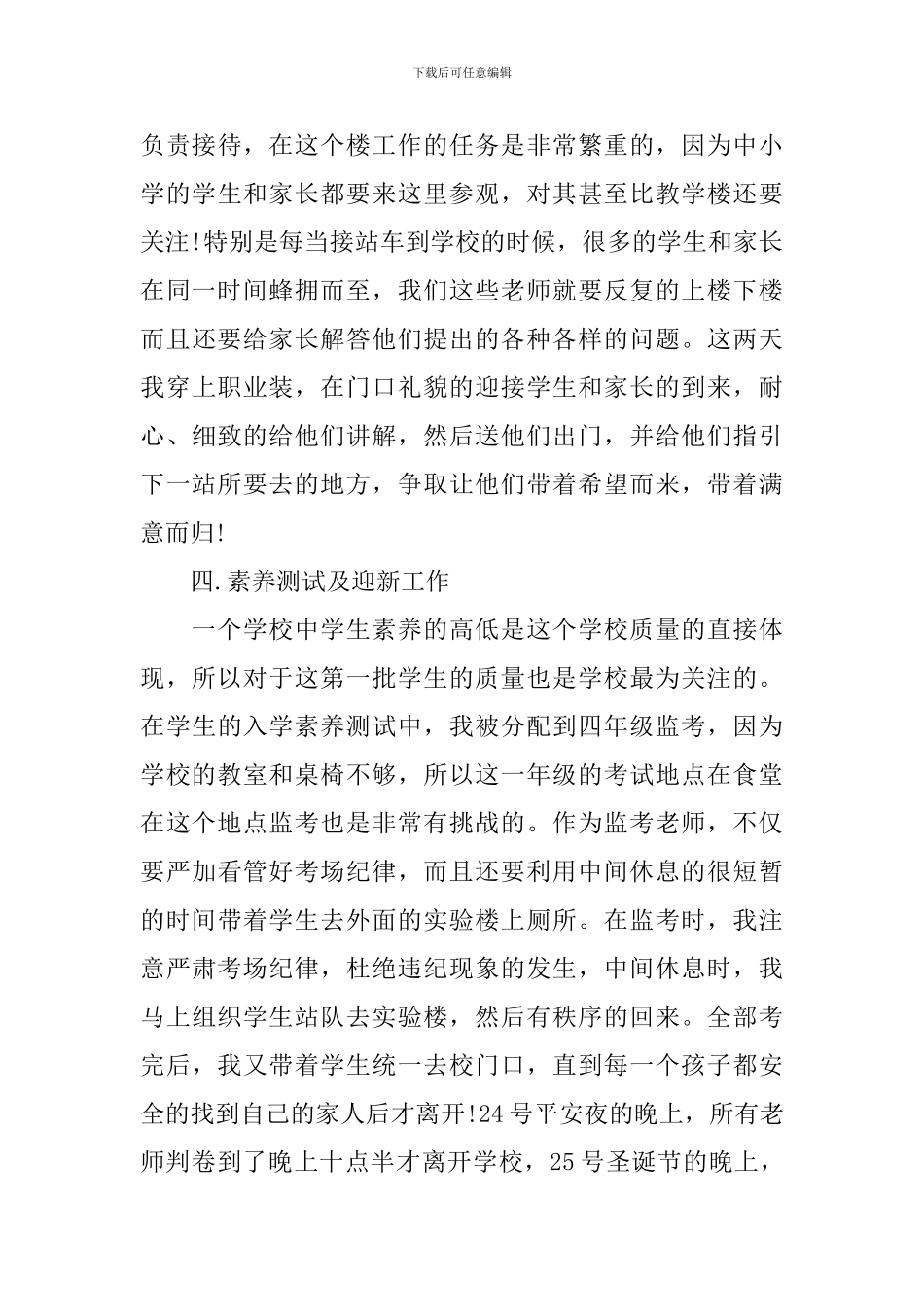 新学期教师工作总结_第3页