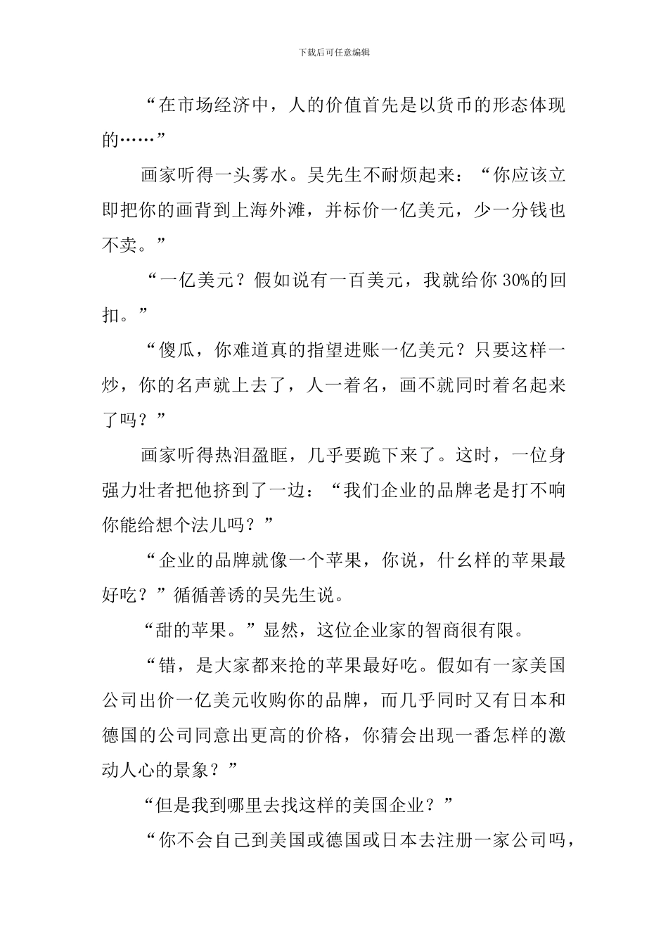 策划大师的时代范文_第2页