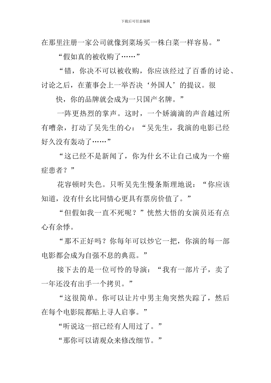 策划大师的时代范文_第3页